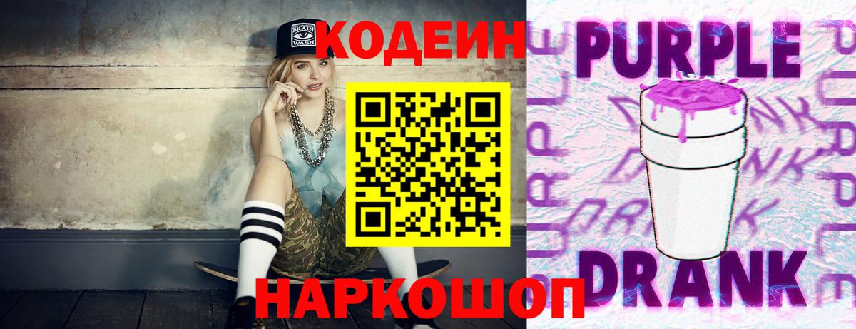Комсомольск-на-Амуре  Кодеиновый сироп Lean напиток Lean (лин)  Вход с VPN 